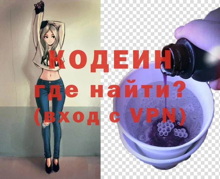 Кодеиновый сироп Lean напиток Lean (лин)  дарнет шоп  blacksprut ССЫЛКА  Сертолово 